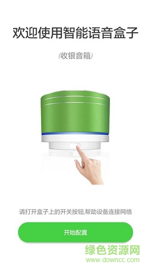 超盟收銀音箱 v1.6 安卓版 1