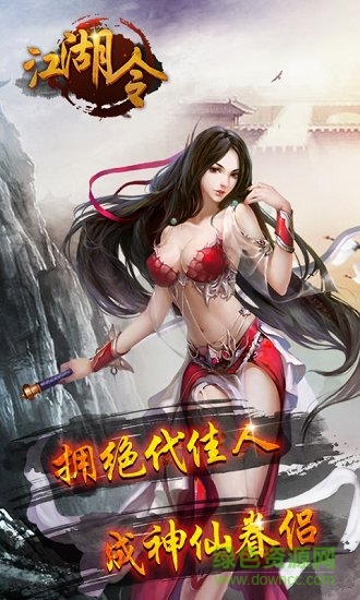 江湖令無限鮮花版 v1.0.0 安卓版 0