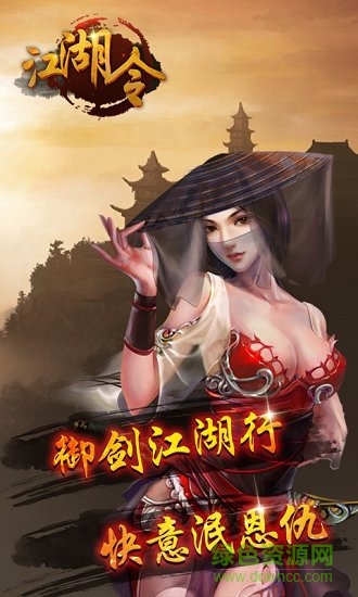 江湖令無限鮮花版 v1.0.0 安卓版 1