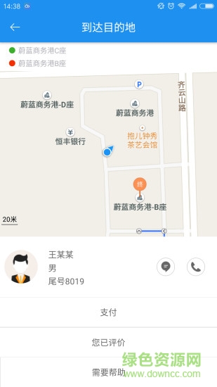 安安出行客戶端(安安專車) v1.0 安卓版 2