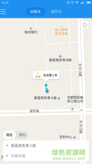 安安出行app 安安出行客戶端