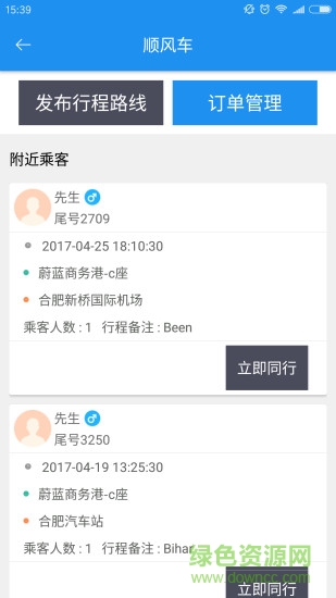 安安司機app v1.0 安卓版 0