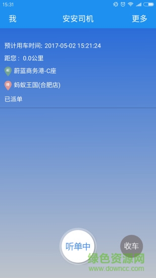 安安出行司機端 安安司機app