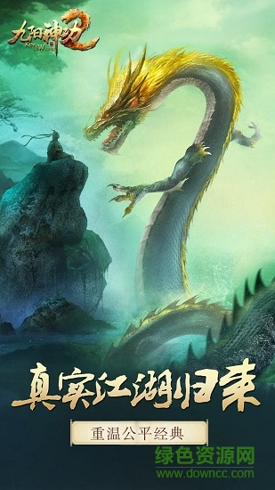 九陽神功2游戲 v1.0.1 安卓版 0