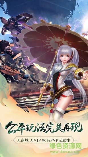 九陽神功2游戲 v1.0.1 安卓版 1