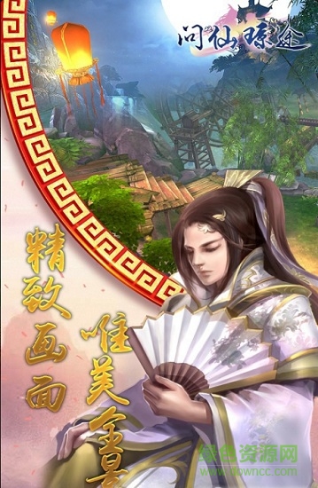 问仙琼途手机版 问仙琼途安卓版