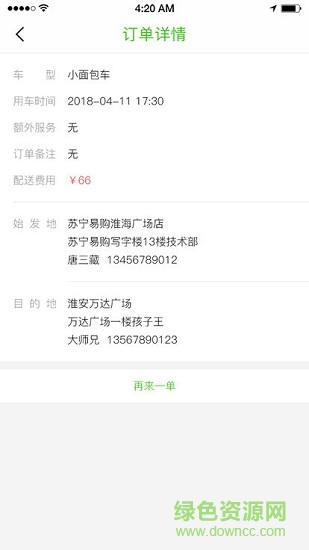 青龍專送 v1.1.1 安卓版 2