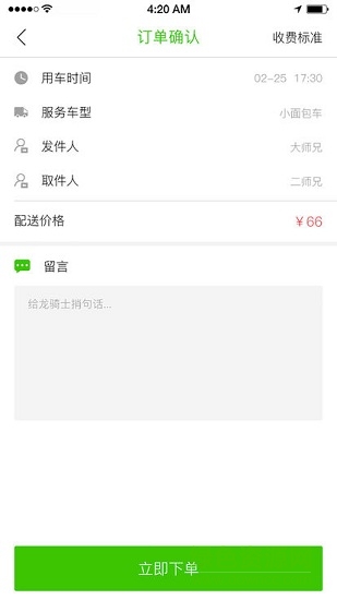 青龍專送 v1.1.1 安卓版 1
