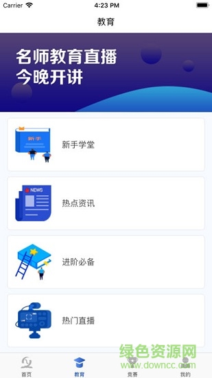 匯盈學(xué)匯 v1.0 安卓版 1
