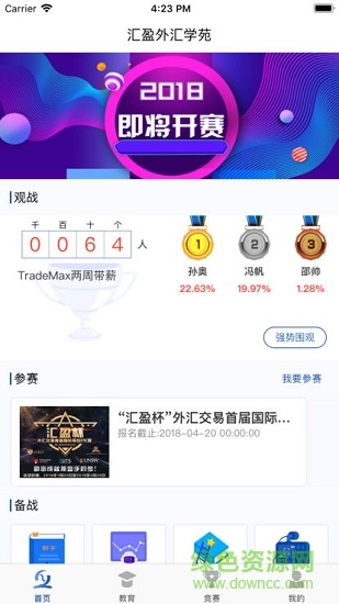 匯盈學(xué)匯 匯盈學(xué)匯安卓版下載