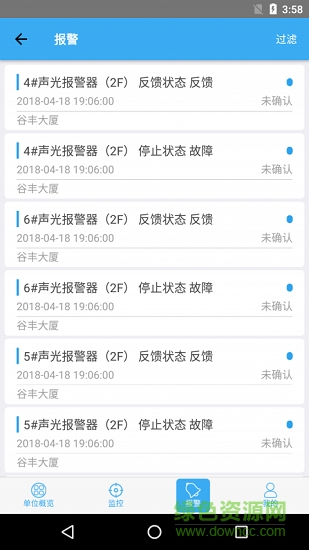 方元安消防衛(wèi)士app