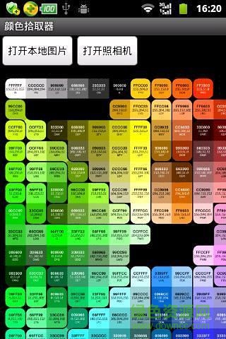 顏色拾取識(shí)別器app v3.0 官方安卓版 0