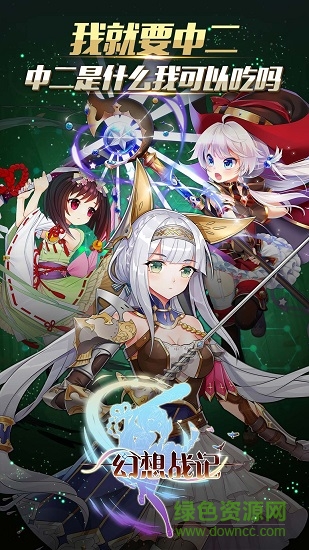 幻想戰(zhàn)記手游百度版 v1.0 安卓版 0