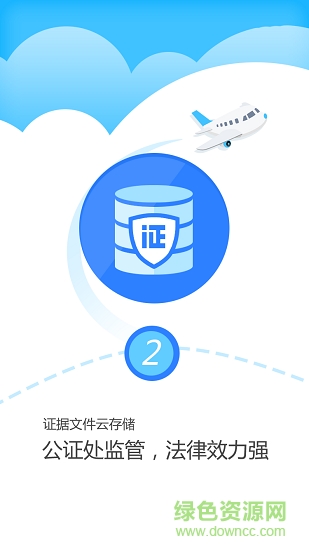 南粵公證云 v1.0.0 安卓版 1