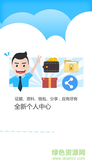 南粵公證云安卓版下載