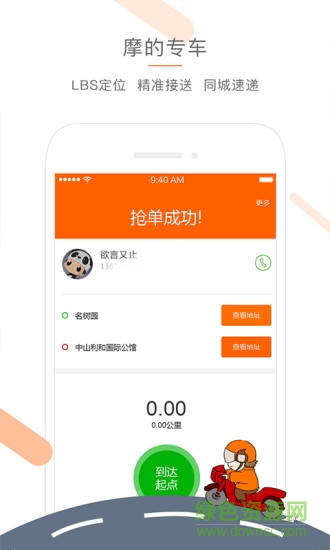 無(wú)憂幫幫摩的軟件 無(wú)憂幫幫小幫版app
