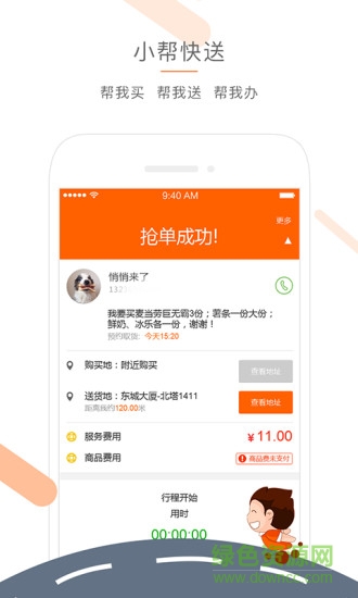 無(wú)憂幫幫小幫版 v1.1.9 安卓版 3