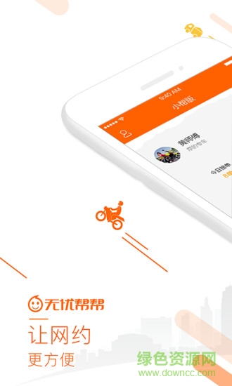 無(wú)憂幫幫小幫版 v1.1.9 安卓版 0