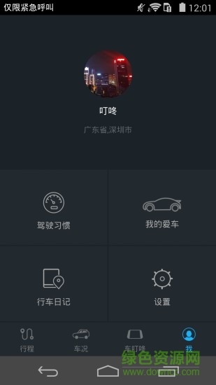 車(chē)叮咚軟件 v2.0.1 安卓版 0