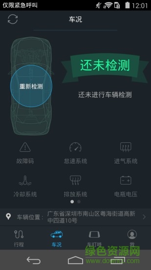 車(chē)叮咚軟件 v2.0.1 安卓版 2