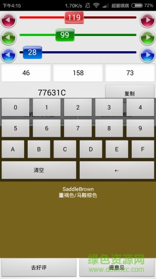 手機取色器軟件 v2.1 安卓版 1