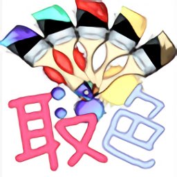 手機(jī)取色器軟件