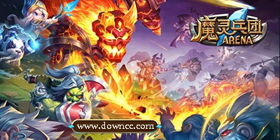 魔靈兵團(tuán)手游下載-魔靈兵團(tuán)官網(wǎng)-魔靈兵團(tuán)騰訊版