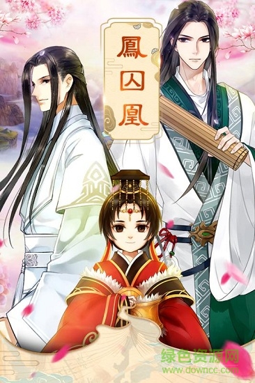 鳳囚凰游戲 v1.0.0 官方安卓版 0