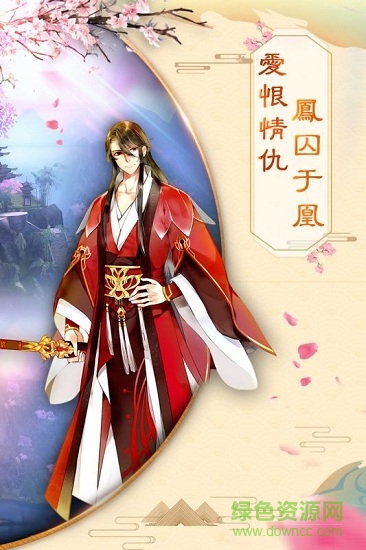 鳳囚凰游戲 v1.0.0 官方安卓版 1