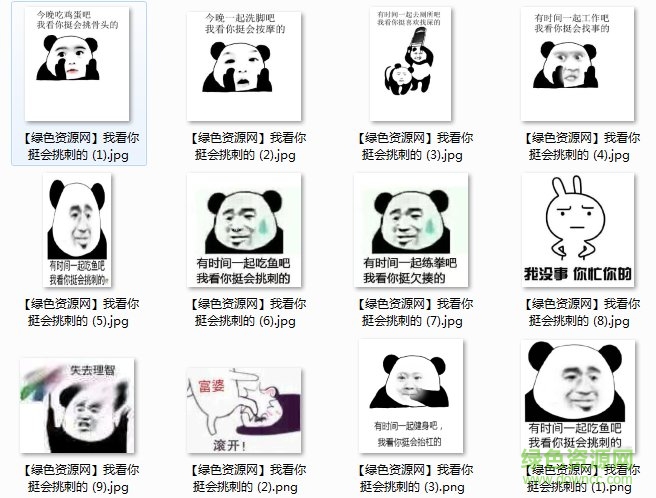 我看你挺會挑刺的表情包