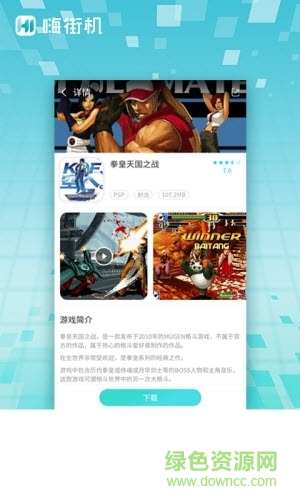 嗨街機(游戲模擬器) v1.0 安卓版 0