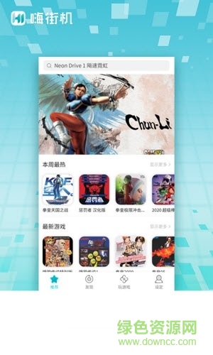 嗨街機(游戲模擬器) v1.0 安卓版 1