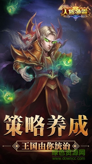 人族爭(zhēng)霸內(nèi)測(cè)版 v1.1.0 安卓版 0