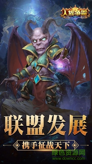 人族爭(zhēng)霸內(nèi)測(cè)版 v1.1.0 安卓版 1