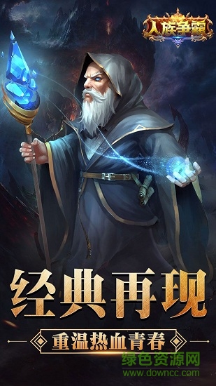 人族爭(zhēng)霸內(nèi)測(cè)版 v1.1.0 安卓版 2
