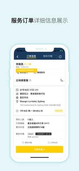云地接司導(dǎo) v1.0.1 安卓版 0