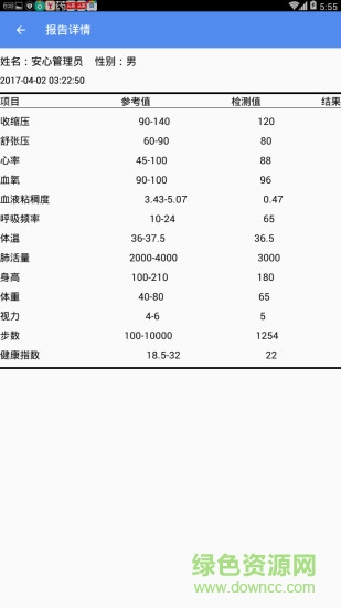 云健數(shù)安卓版 云健數(shù)app