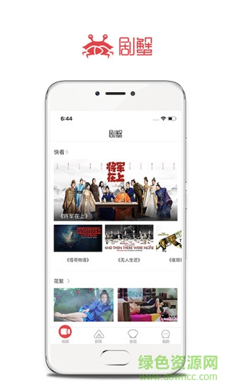 劇蟹app官方最新版 劇蟹apk