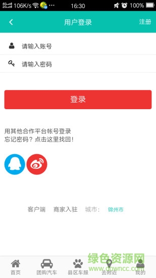 善團(tuán)購車 v1.0.0 安卓版 0