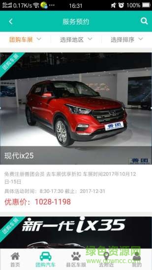 善團(tuán)購車 v1.0.0 安卓版 1