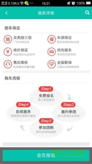 善團(tuán)購車 v1.0.0 安卓版 2