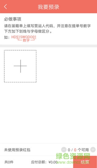 集箱通app内派版 v1.12 安卓版0