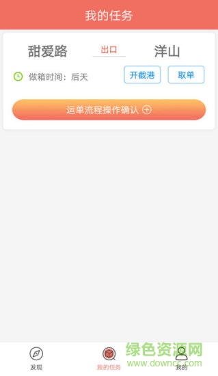 集箱通app内派版 v1.12 安卓版2