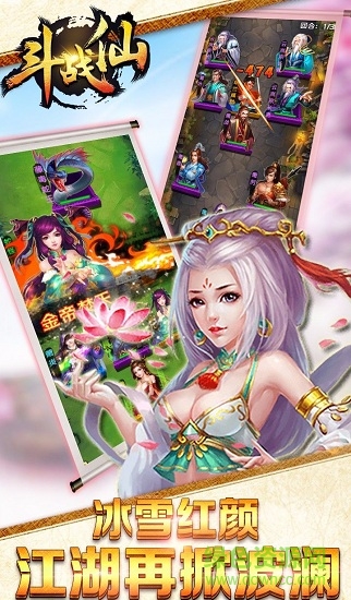 斗战仙 斗战仙手游