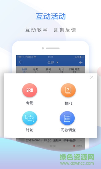 世界大学城云课堂APP v1.1.0 安卓版0