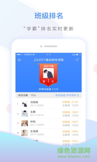 大学城云课堂安卓版 大学城云课堂app