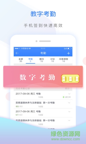 世界大学城云课堂APP v1.1.0 安卓版2