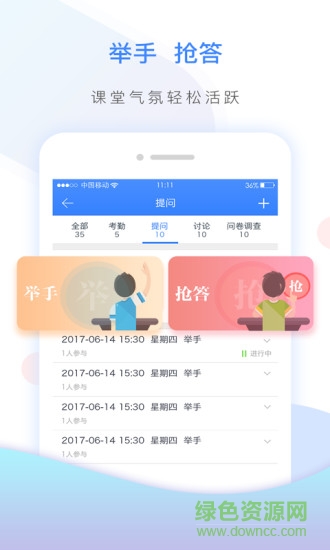 世界大学城云课堂APP v1.1.0 安卓版3