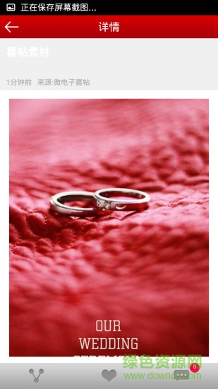 喜帖制作軟件app v1.0 安卓手機版 1