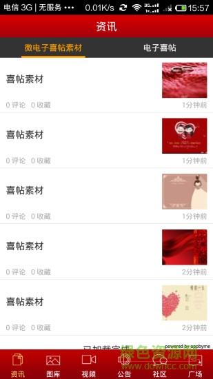喜帖制作軟件app v1.0 安卓手機版 0